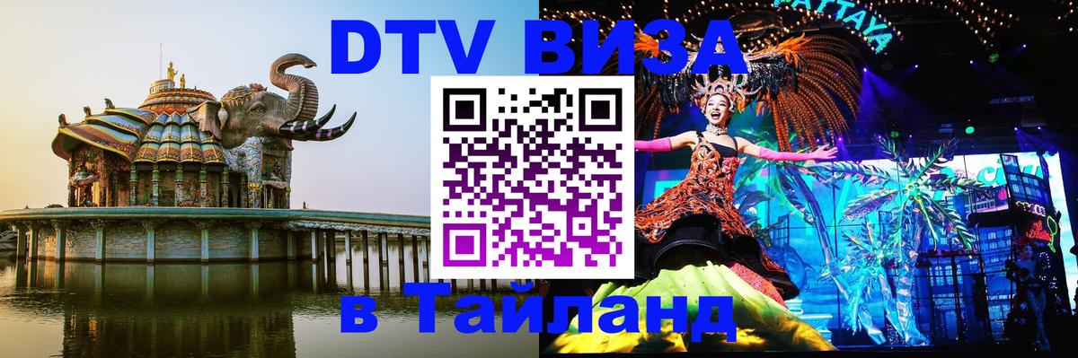 Оформление DTV визы под ключ: стоимость и тарифы, только загранпаспорт - 04.10.2025 